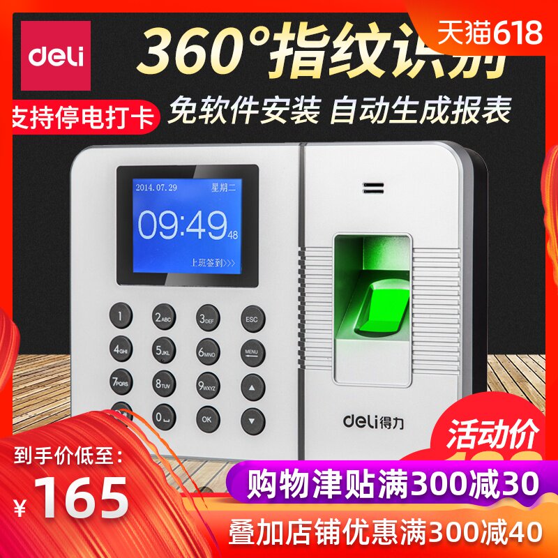 得力考勤机3960指纹打卡机上下班员工打卡指纹签到打卡一体机在类目 办公设备/耗材/相关服务, 门禁考勤器材, 考勤门禁中 - 来自Buy2taobao.com提供专业的淘宝代购服务