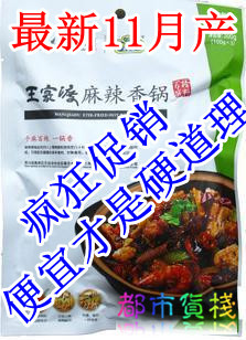  厂家直销 眉州东坡 麻辣香锅 王家渡百搭底料300g内有3小袋火锅底