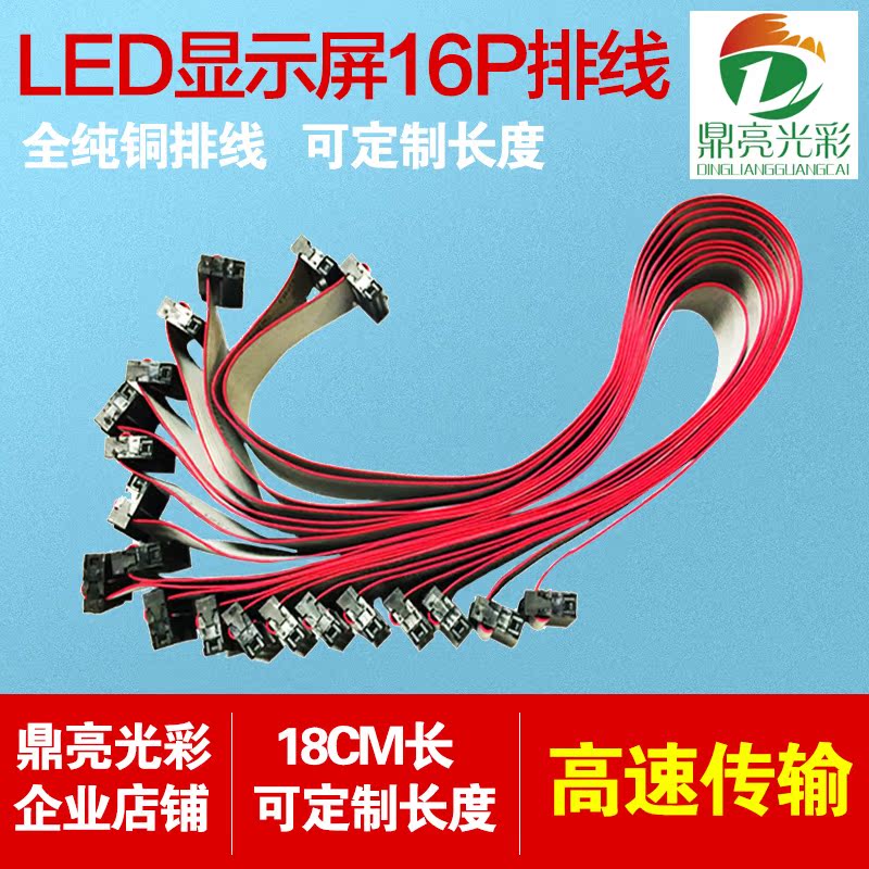18CM LED显示屏16P排线 LED控制卡连接线 16P纯铜排线 可定制长度|msdalam kategori perkakasan/alat, Equipment LED, paparan LED - dari Buy2taobao.com untuk memberikan perkhidmatan ejen Taobao profesional membeli