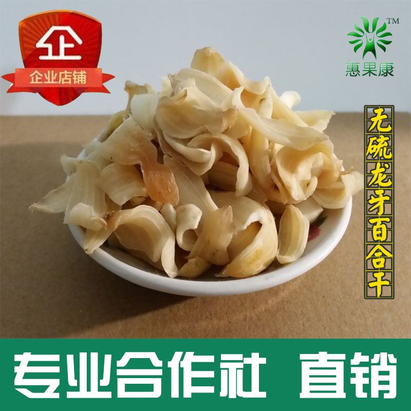 惠果康湖南新鲜龙牙百合干片非兰州药用食用无硫百合干不苦甜250g|ruв категории зерно риса/север и Юг сухих грузов/приправы, север и Юг сухих грузов/мясо сухих грузов, сухогрузный/родной, сухой Лили - от Buy2taobao.com для оказания профессиональной услуги покупки агента Taobao