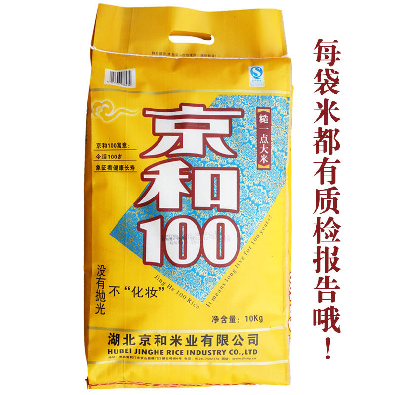 京和100糙一点大米10kg 湖北名牌香米京山桥米优质好大米健康营养