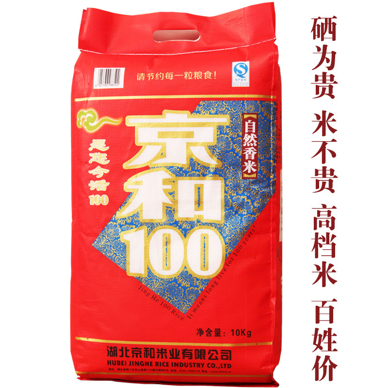 京和100自然香米10kg富硒湖北名牌京山米优质安全好大米健康营养