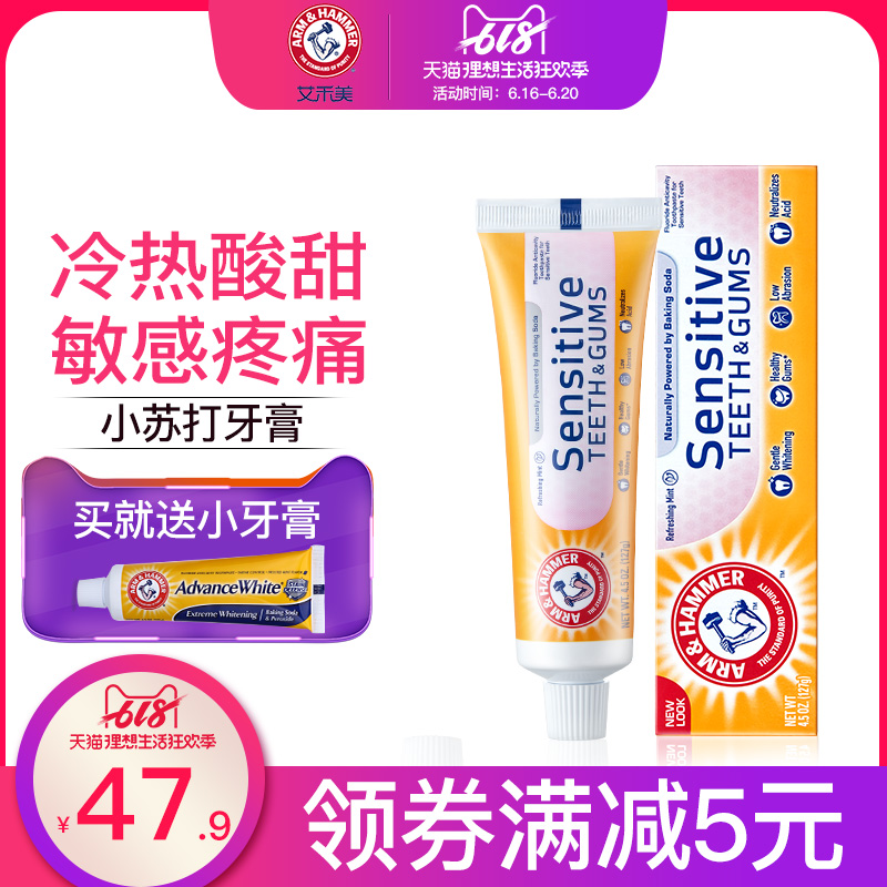 艾禾美小蘇打牙膏牙齒牙齒美白去牙漬去牙垢美國進口舒敏修護127G在類目 洗護清潔劑/衛生巾/紙/香薰, 洗髮沐浴/個人清潔, 口腔護理, 牙膏中 - 來自Buy2taobao.com提供專業的淘寶代購服務