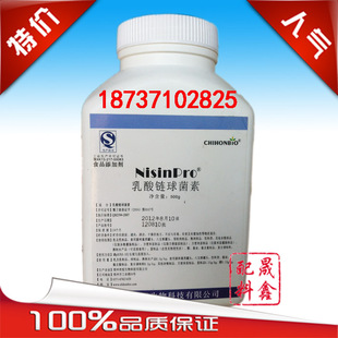  正品 乳酸链球菌素 天然防腐剂 食品添加剂 防腐保鲜 假一赔十