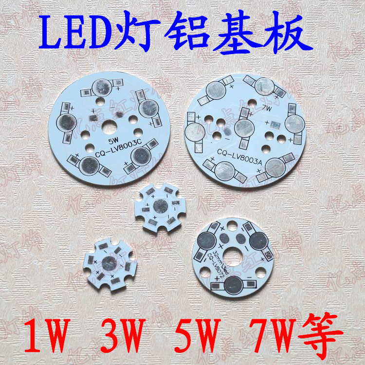 亿点红led射灯铝基板1W 3W 5W 7W 9W 12W led灯珠散热板 灯具配件在类目 家装主材, 灯具灯饰, 灯具配件中 - 来自Buy2taobao.com提供专业的淘宝代购服务