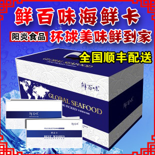  海鲜大礼包 鲜百味冻鲜礼盒 2998元特产食品 新年年货 谛品居包邮