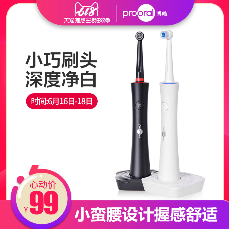 prooral/博皓电动牙刷成人旋转充电式 自动情侣款 家用软毛牙刷在类目 个人护理/保健/按摩器材, 口腔护理, 电动牙刷中 - 来自Buy2taobao.com提供专业的淘宝代购服务