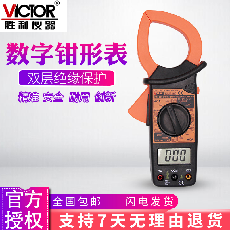 victory DM6266 number Clamp Meter High Current Clamp Meter VC6266 digital display Clamp Meterin the Hardware/Tool , Instrumentation , Clamp Meter category - from Buy2taobao.com to provide professional Taobao agent buy service