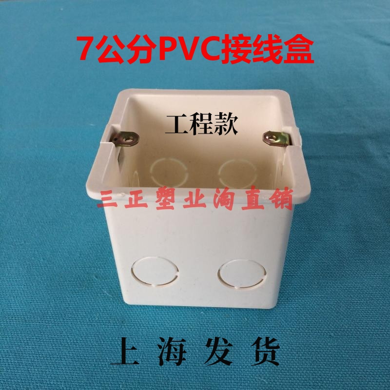 PVC Junction box Concealed box Ordinary paragraph 86 Type 7 cm Switch box Fireproof Flame retardant Outlet end boxin the Electronic/Electrician , Back Box , Switch/Outlet end box category - from Buy2taobao.com to provide professional Taobao agent buy service