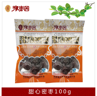  【豫枣园】甜心蜜枣 新疆特产零食 枣类制品 免洗若羌枣 特价100