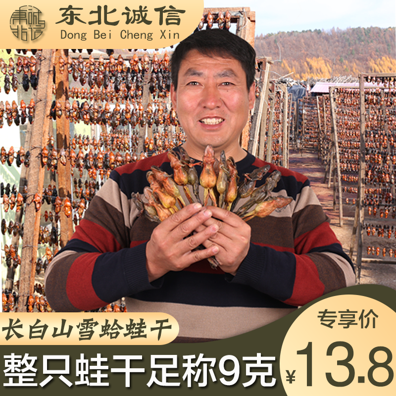 东北诚信 雪蛤干整只正品长白山雪蛤油膏林蛙干蛤蟆油雪哈干货|ruв категории традиционные питательный пища, снег моллюсков/лягушка нефти, сухой снег моллюсков - от Buy2taobao.com для оказания профессиональной услуги покупки агента Taobao