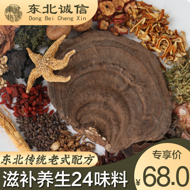 东北诚信泡酒料男性配方滋补养生锁阳女性肾料人参玛卡药酒料药材在类目 传统滋补营养品, 其他传统滋补品, 传统滋补品其他中 - 来自Buy2taobao.com提供专业的淘宝代购服务