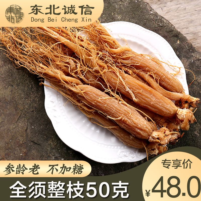 东北诚信长白山无糖红参50g东北特产全须整枝高丽参红参片泡酒料在类目 传统滋补营养品, 参类滋补品, 人参/园参中 - 来自Buy2taobao.com提供专业的淘宝代购服务
