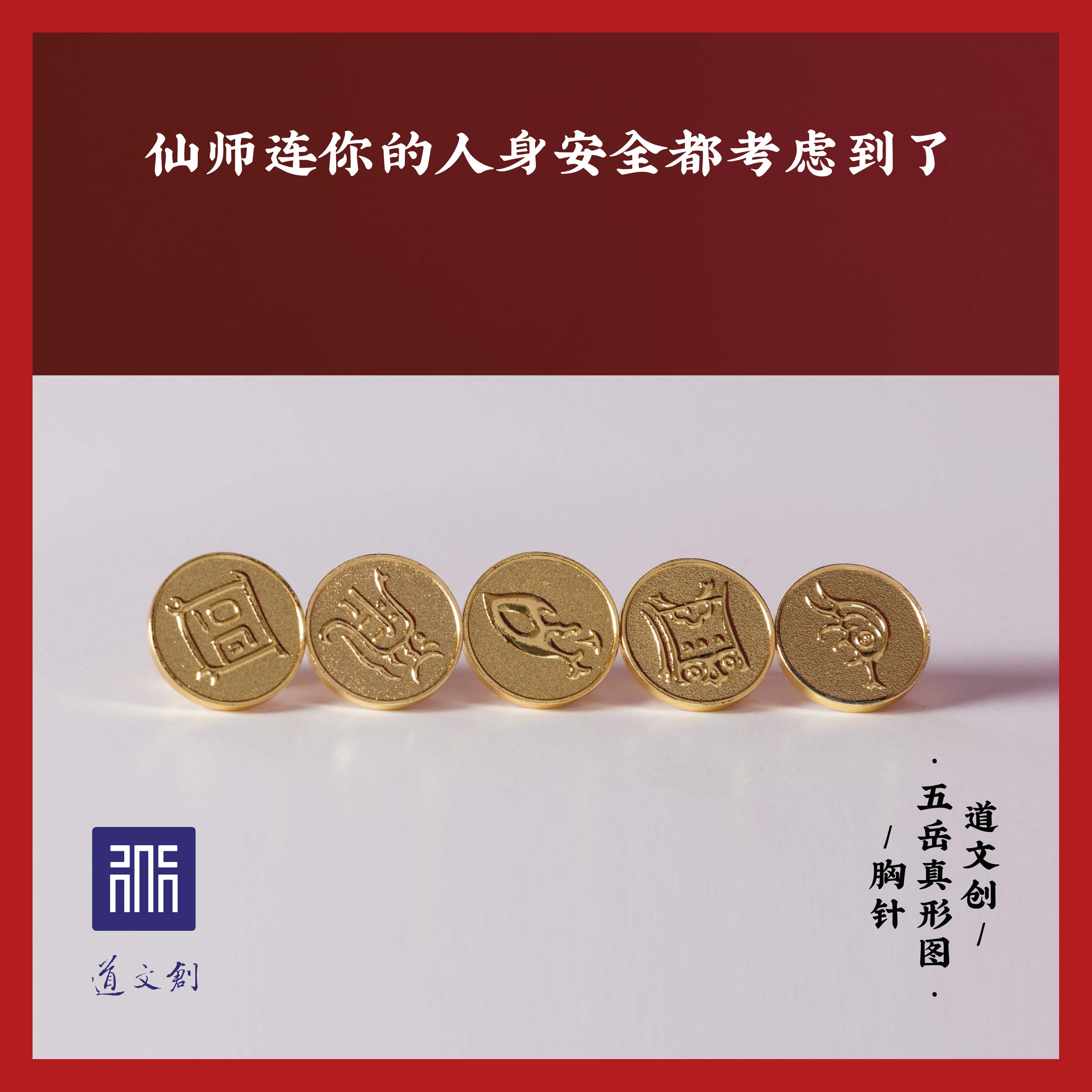 道文创 五岳真形图 铜胸针 辟邪护身|ruв категории Украшения,ювелирные изделия, брошь - от Buy2taobao.com для оказания профессиональной услуги покупки агента Taobao