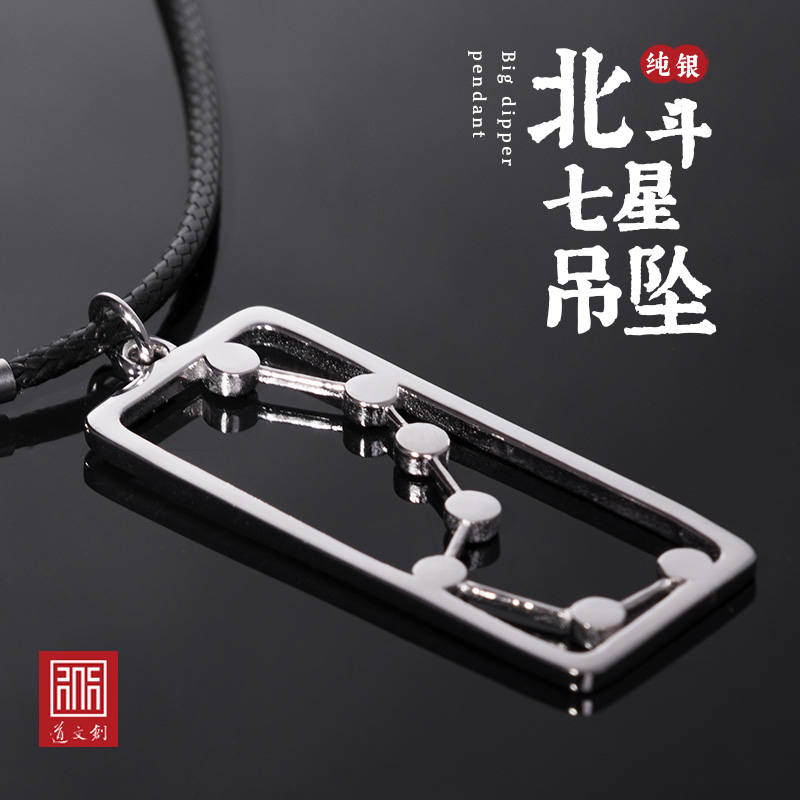 Tao Wen Chu Big Dipper Pendant Silver ornament Taoist Culture Pendant Tag 925 Sterling Silverin the Accessories/Fashion Jewelry, Pendant/Pendant category - from Buy2taobao.com to provide professional Taobao agent buy service