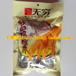  广东潮汕特产食食无穷盐焗鸡爪原味凤爪100g/袋省内6元整件包邮