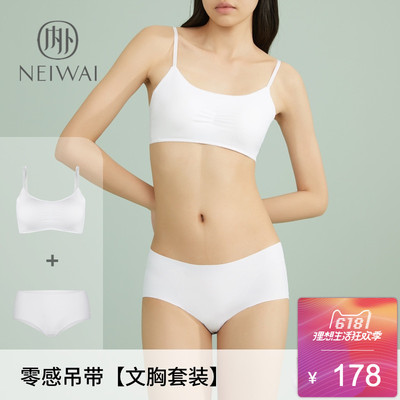 NEIWAI内外【套装】零感吊带无痕无钢圈文胸女士内衣细带夏季薄