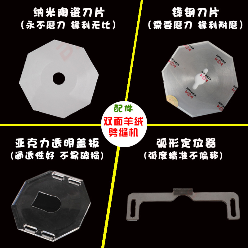 百世興羊絨剖縫機納米陶瓷刀片弧形定位器亞克力蓋板鋒鋼刀片劈縫在類目 生活電器, 生活家電配件, 縫紉機配件中 - 來自Buy2taobao.com提供專業的淘寶代購服務