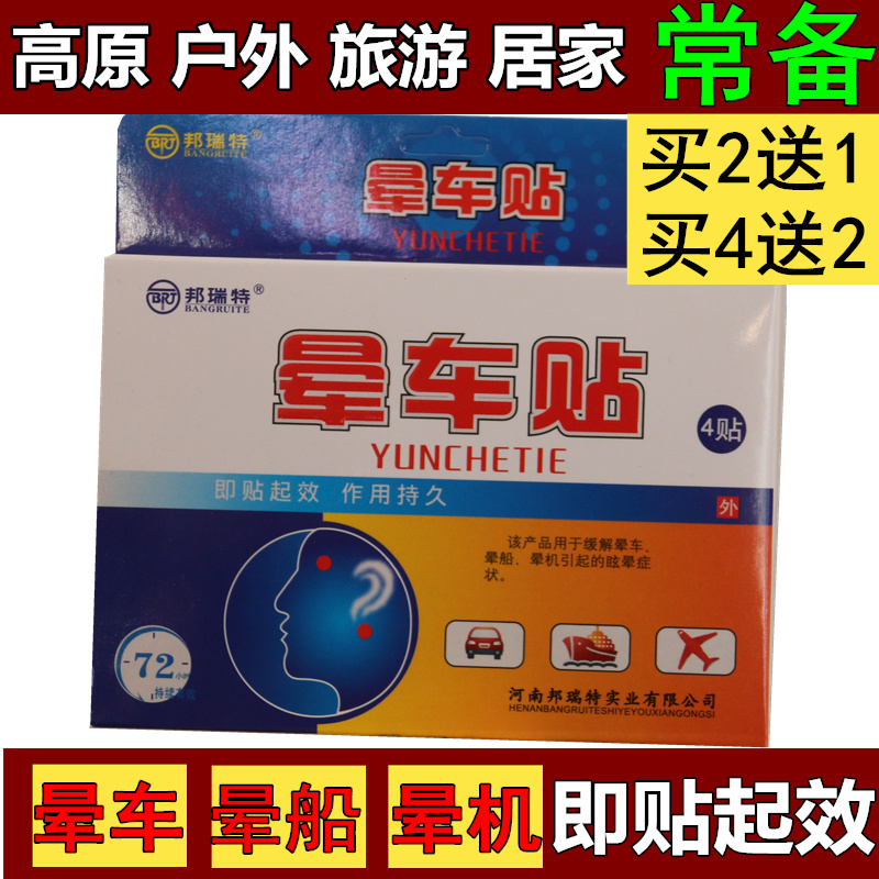 正品晕车贴 成人儿童晕船贴晕机贴自驾游云南西藏旅游高原反应在类目 户外/登山/野营/旅行用品, 旅行便携装备, 其他旅行用品, 其他中 - 来自Buy2taobao.com提供专业的淘宝代购服务