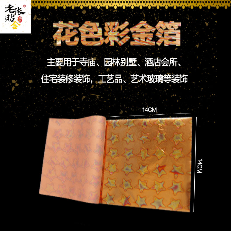 老张贴金彩金箔美甲装饰工艺美术画艺术彩箔花式彩金箔25张/本|ruв категории основы строительных материалов, модель отделочных материалов, золотая фольга - от Buy2taobao.com для оказания профессиональной услуги покупки агента Taobao
