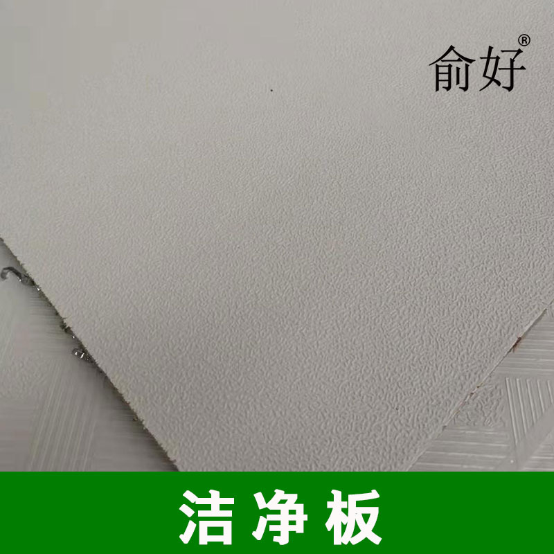 俞好吊顶天花板办公室厂房PVC洁净板贴面板防水石膏板|ruв категории основы строительных материалов, гипсокартон, водонепроницаемый гипсокартон - от Buy2taobao.com для оказания профессиональной услуги покупки агента Taobao