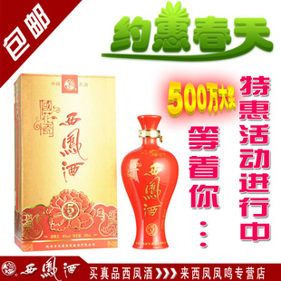  西凤酒国花瓷5年45°/花开富贵/西凤婚庆酒/瓷瓶白酒/凤香型白酒
