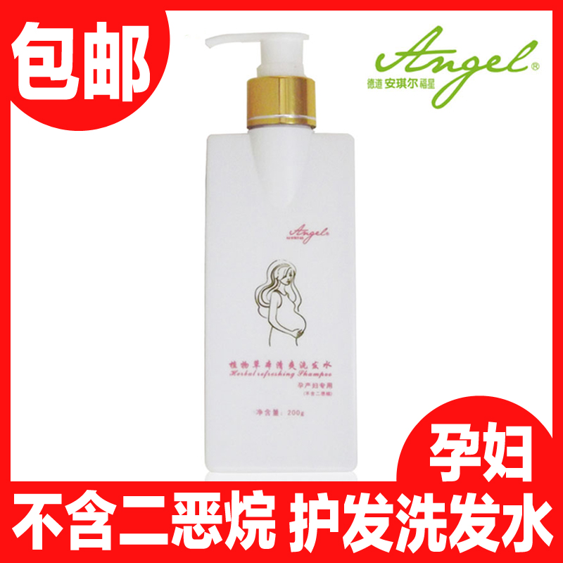 孕妇洗发水沐浴露 正品包邮 天然 洗发护发 孕妇