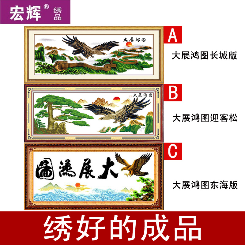 Computer stitch finished Great success the Great Wall East China Sea Welcome Song Grand plans new patternin the Home Fabric , Stitch & Tools Accessories , Cross-stitch finished category - from Buy2taobao.com to provide professional Taobao agent buy service