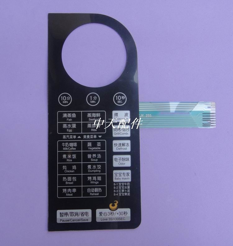 美的微波炉 EG823LC3-NS1 面板薄膜开关 促销价|ruв категории Цифровые аксессуары, бытовой аудио аксессуары, микроволновой печи панели - от Buy2taobao.com для оказания профессиональной услуги покупки агента Taobao