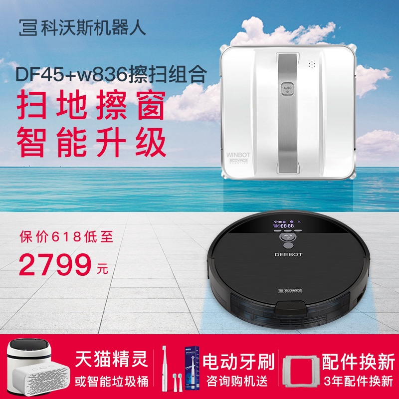 科沃斯DF45扫地机器人家用智能擦窗机器人W836地宝&窗宝组合拍档|msdalam kategori kehidupan elektrik, peralatan rumah lain, peralatan rumah yang lain - dari Buy2taobao.com untuk memberikan perkhidmatan ejen Taobao profesional membeli