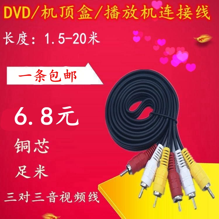 包邮三对三AV线直角三色莲花音视频线DVD电视与机顶盒连接线在类目 影音电器, 影音家电配件, 线材中 - 来自Buy2taobao.com提供专业的淘宝代购服务