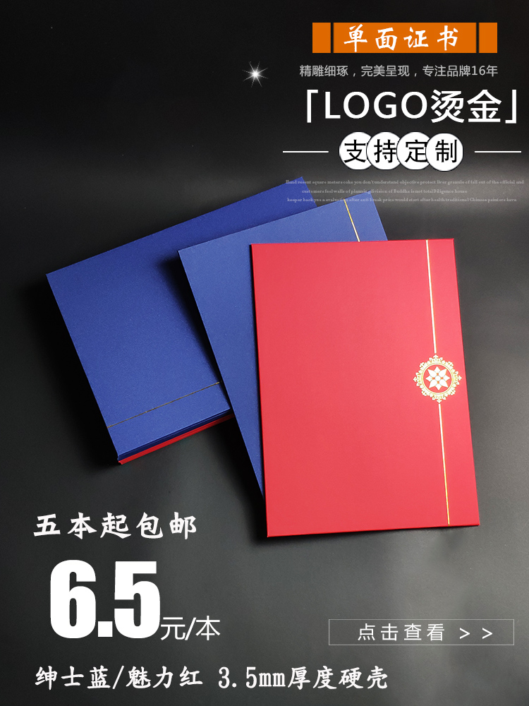 高档a4单面硬壳荣誉证书外壳培训获奖证书封皮奖状聘书结业授权在类目 电子词典/电纸书/文化用品, 纸张本册, 奖状/证书中 - 来自Buy2taobao.com提供专业的淘宝代购服务
