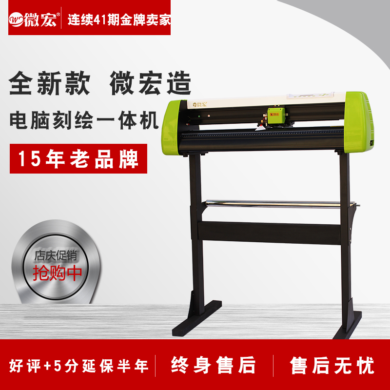 2018全新升级款微宏H980型电脑刻字机刻绘机硅藻泥即时贴 不干胶在类目 办公设备/耗材/相关服务, 其它办公设备, 刻字机中 - 来自Buy2taobao.com提供专业的淘宝代购服务
