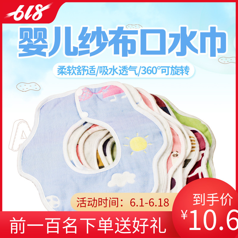 baby Petal Bib A summer Sixth floor Gauze Saliva towel 360 rotate Infants Rice pocket Fadein the Diapers/Care/Feeding/Push lathe , Cups/Tableware/Grind/Attachment , Bibs/Suction Hanjin/Rice pocket/Towel , Small bib category - from Buy2taobao.com to provide professional Taobao agent buy service