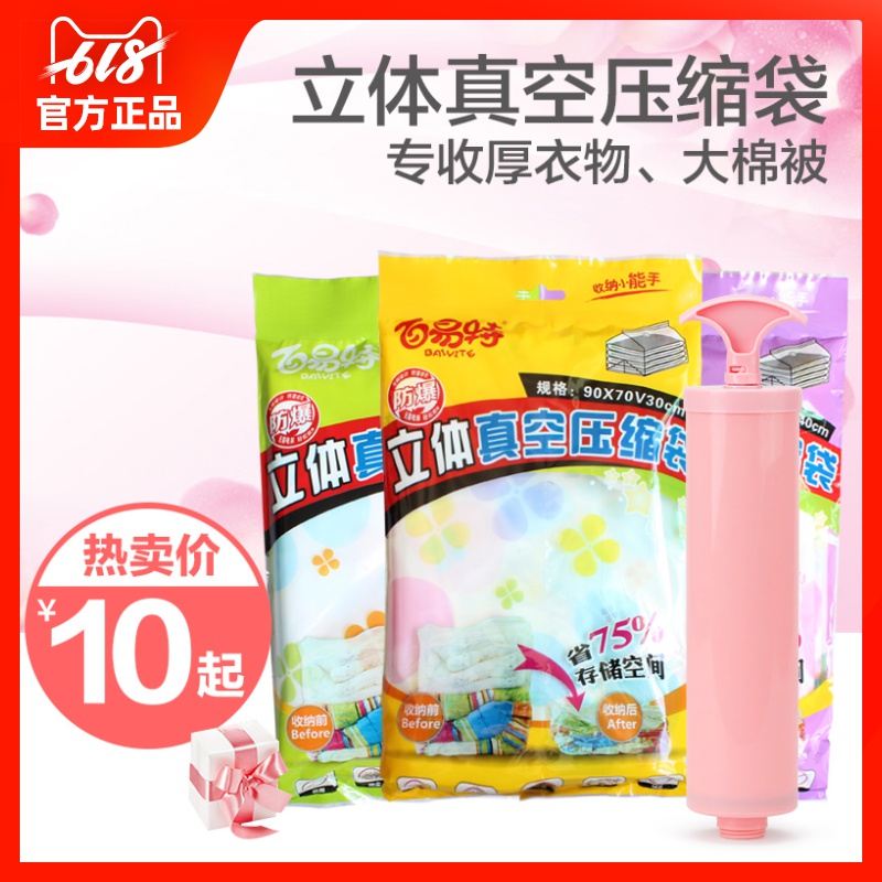 100 expo-plast vacuum Compression bag three-dimensional vacuum Storage bag quilt with cotton wadding Bedding quilt Finishing Bagin the Storage consolidation , Home Storage appliances , Pouch , Compression bags category - from Buy2taobao.com to provide professional Taobao agent buy service