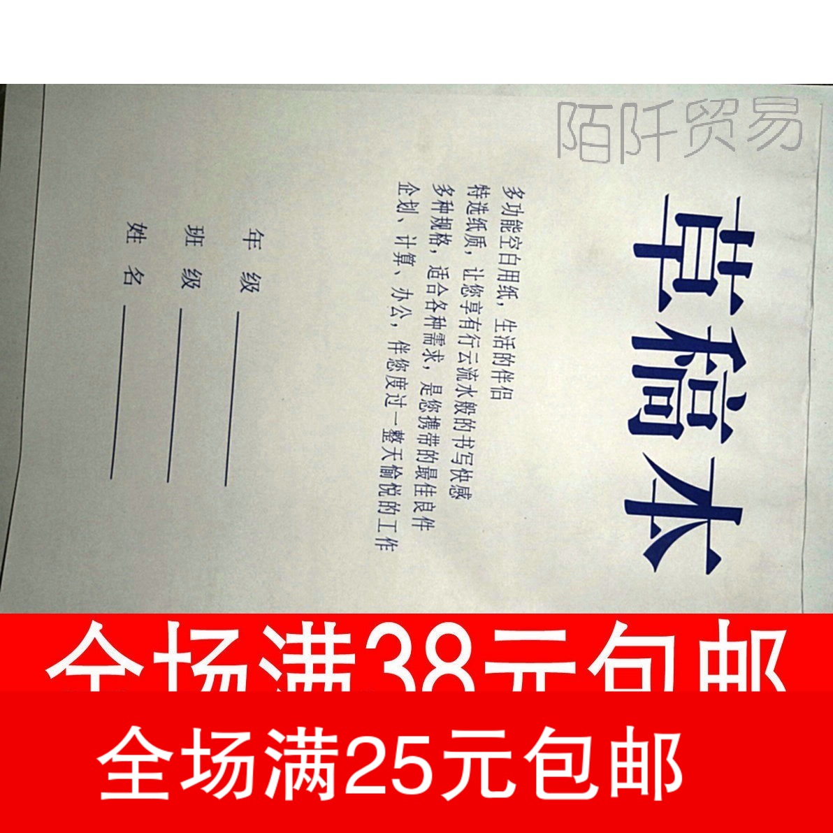 大草稿本 便利纸 白纸草稿纸 满包邮在类目 电子词典/电纸书/文化用品, 纸张本册, 文稿纸/草稿纸中 - 来自Buy2taobao.com提供专业的淘宝代购服务