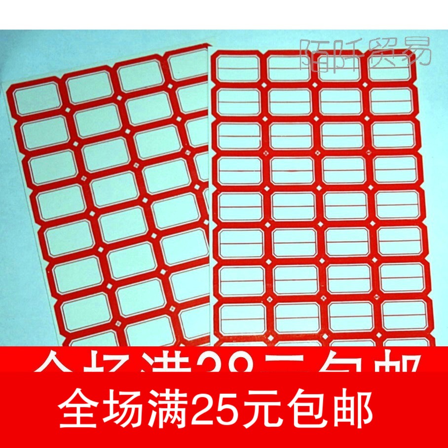 Self adhesive Sticky paper Tag paper The price of paper Free stickers Spatial Post-it 0.2 element/Zhang fullin the Business/Office Furniture , Clothing store furniture , Clothing labels category - from Buy2taobao.com to provide professional Taobao agent buy service
