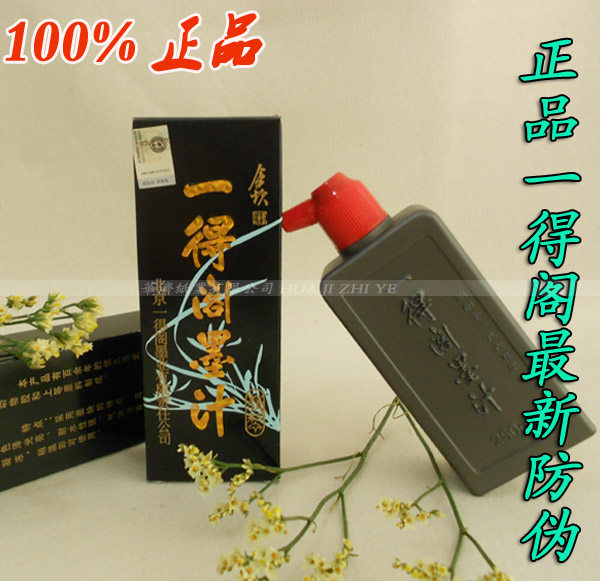 文房四宝 一得阁墨汁批发  正品 墨汁 250g 最新防伪 假一赔十