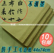 Писчая бумага из бамбука 宣纸 仿手工毛边纸不洇墨