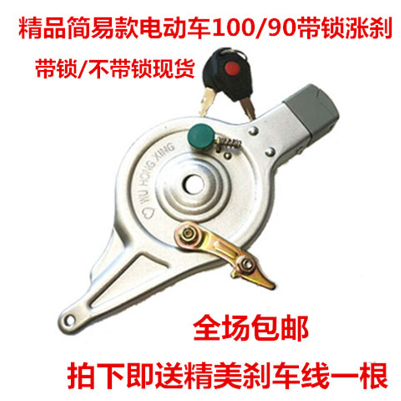 电动车配件100带锁后涨刹总成简易款电动自行车90型防盗锁闸通用在类目 电动车/配件/交通工具, 电动车零/配件, 电动车刹车装置中 - 来自Buy2taobao.com提供专业的淘宝代购服务