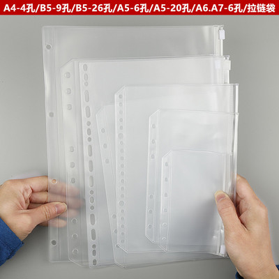 活页本A4B5A5A6A7 拉链袋 收纳袋 票据袋  国际标准活页孔配套