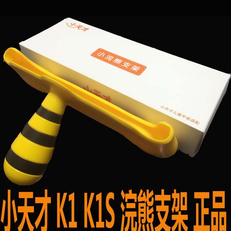 Little genius Tablet PC K1 K1S Little Raccoon computer Bracket Flat Bracket Original quality goods Trailersin the 3C Digital Accessories, Tablet PC Accessories , Tablet PC Stand category - from Buy2taobao.com to provide professional Taobao agent buy service