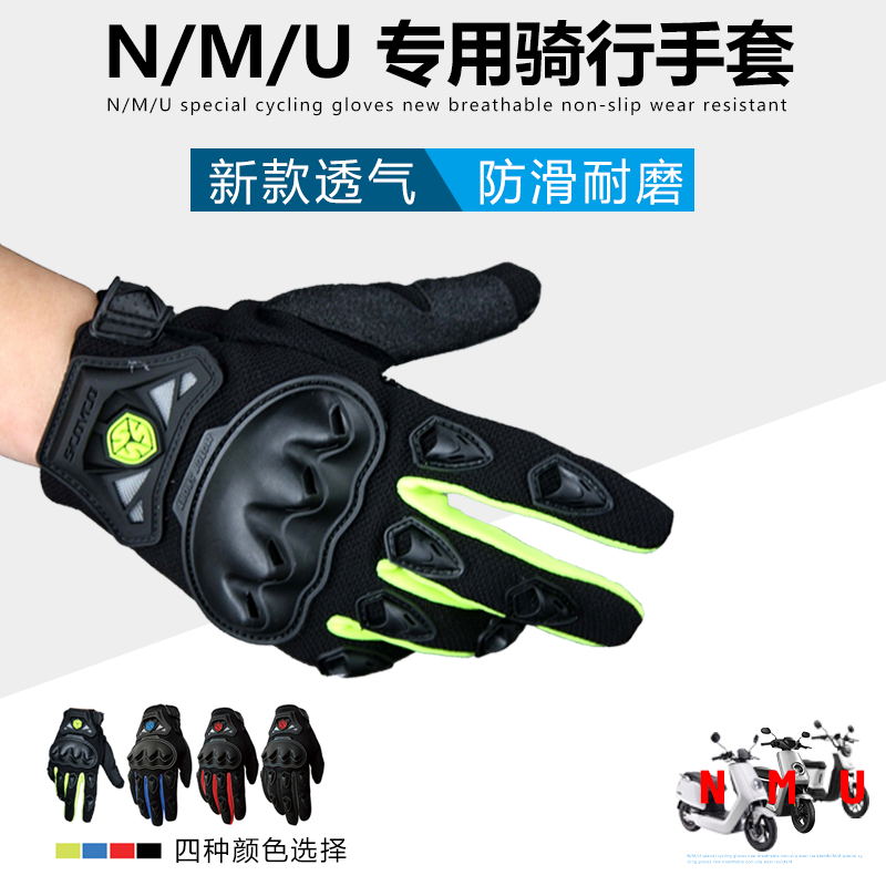 金中哥小牛电动车N1S/M+/U1/M1手套夏季透气骑行男女手套改装配件在类目 摩托车/装备/配件, 摩托车骑士装备, 骑士手套中 - 来自Buy2taobao.com提供专业的淘宝代购服务