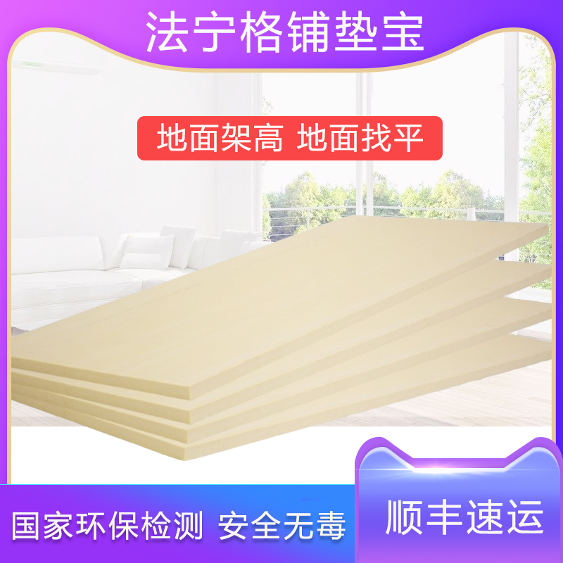 【品牌直销】法宁格铺垫宝 地垫宝 防潮找平 地暖B2阻燃 20mm 2cm在类目 家装主材, 地板, 地板附件, 地板胶垫中 - 来自Buy2taobao.com提供专业的淘宝代购服务
