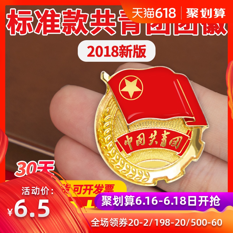团徽共青团学生用标准型别针式磁扣中国批发10枚装胸章徽章强力大磁铁扣磁铁2018年新版标准大号团徽胸针党徽在类目 电子词典/电纸书/文化用品, 其它文化用品中 - 来自Buy2taobao.com提供专业的淘宝代购服务