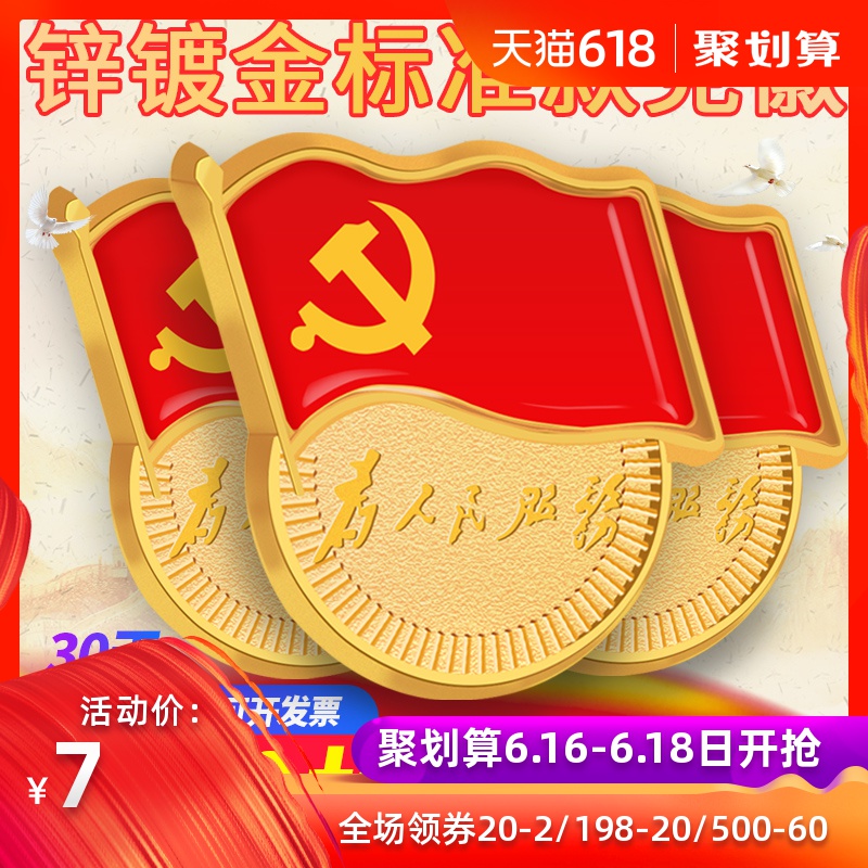 Standard type Emblem Customized Serve the People Do not pin Large Brooch quality goods Communist Party of China party flag lodestone New party members Chest badge magnet Magnet badge high-grade League emblemin the Electronic Dictionary/Electronic paper book/Stationery , Other cultural goods category - from Buy2taobao.com to provide professional Taobao agent buy service