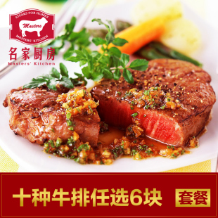  家庭牛排套餐6块含黑椒菲力牛排西冷 儿童牛排牛扒 960g顺丰包邮