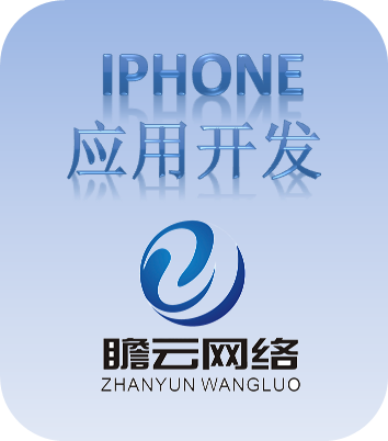 通用app开发 苹果ios ipad iphone android 智能