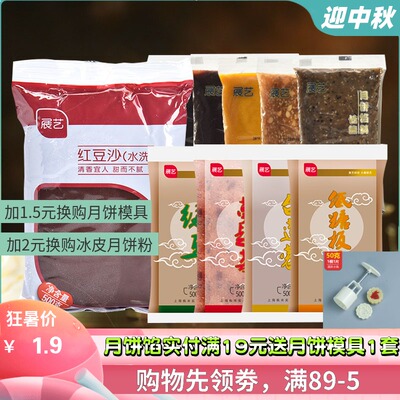 展艺低糖月饼馅250g月饼馅料广式冰皮蛋黄酥白莲蓉红豆沙馅材料