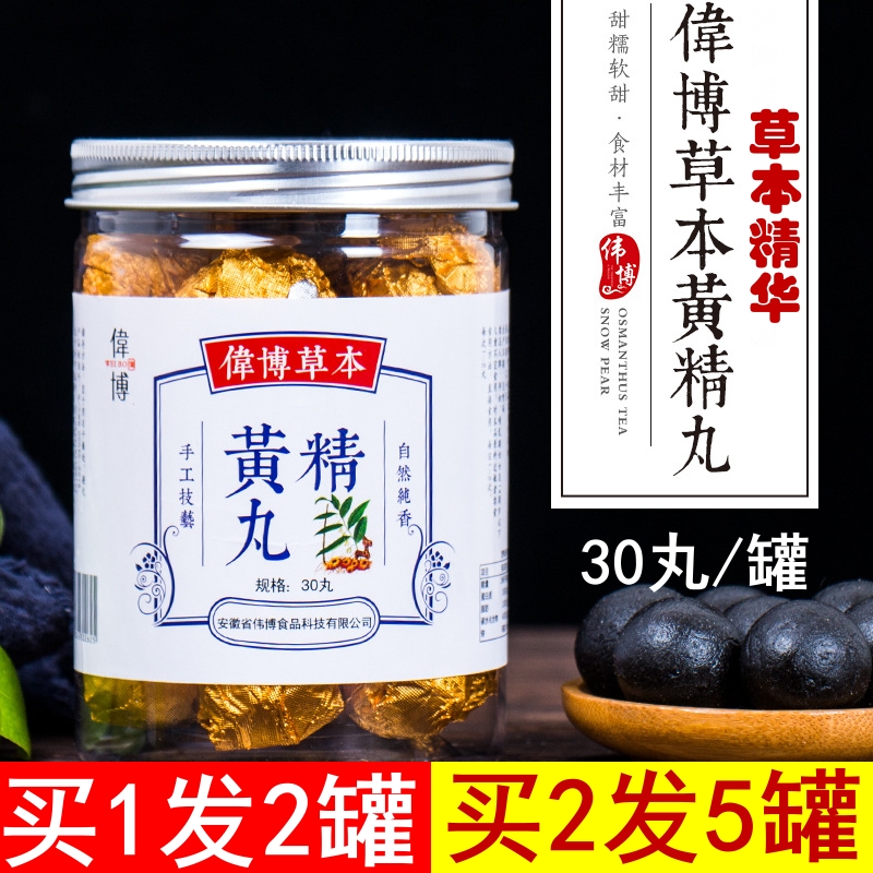 买1送1伟博黄精丸正品九蒸九晒黑芝麻男性滋补养固元气血非同仁堂|msdalam kategori makanan berkhasiat tradisional, Lain tonik tradisional, Lain tonik tradisional - dari Buy2taobao.com untuk memberikan perkhidmatan ejen Taobao profesional membeli